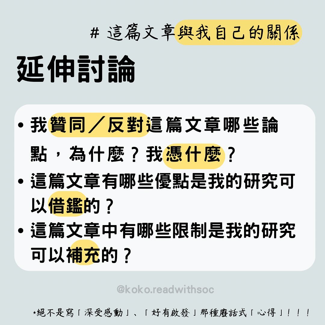 呼叫助教!怎麼讀一篇文章!?-研究所 呼叫助教!怎麼讀一篇文章!?-研究所