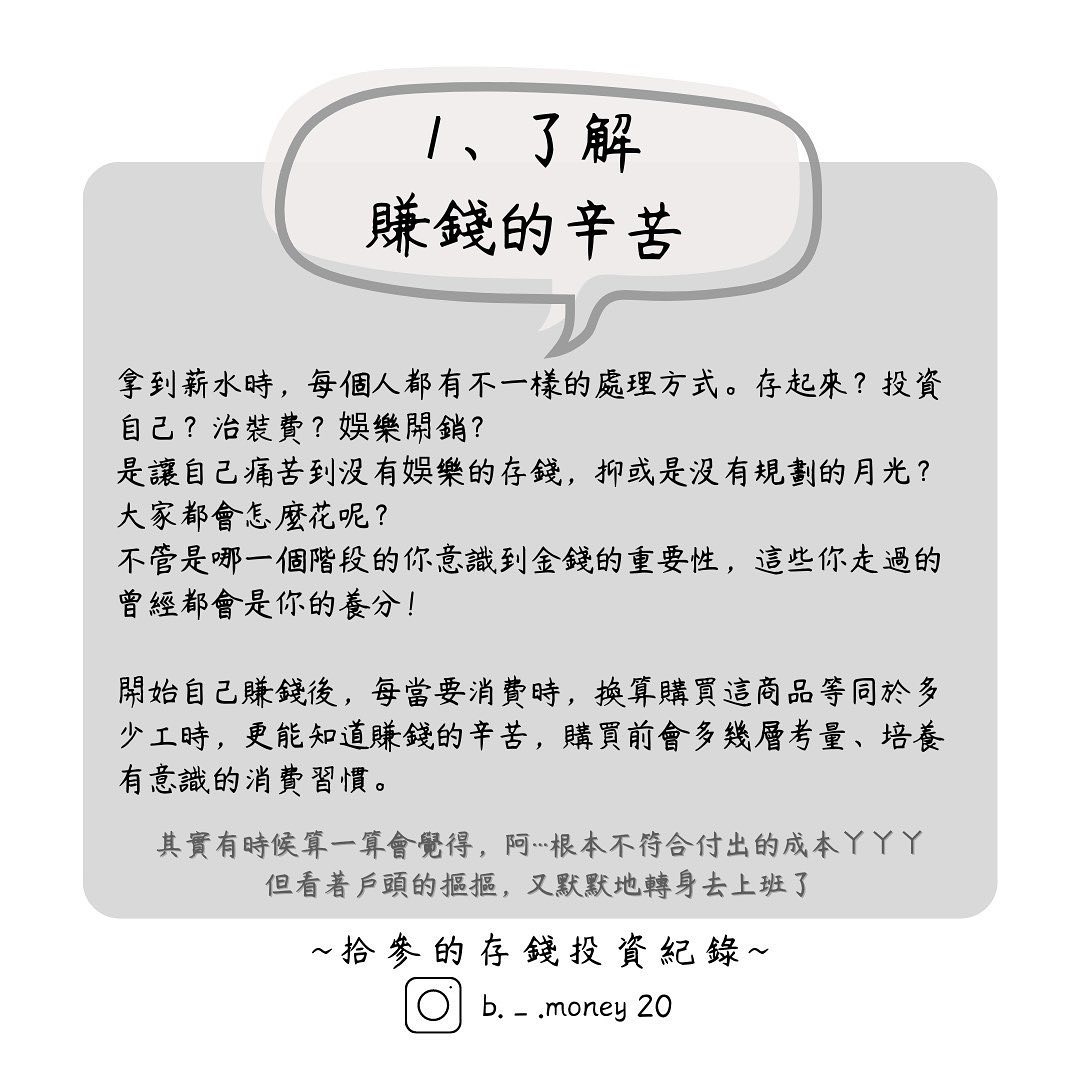 怎麼看待打工（下）-大學打工賺錢