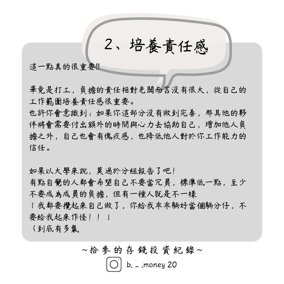 怎麼看待打工（下）-大學打工賺錢