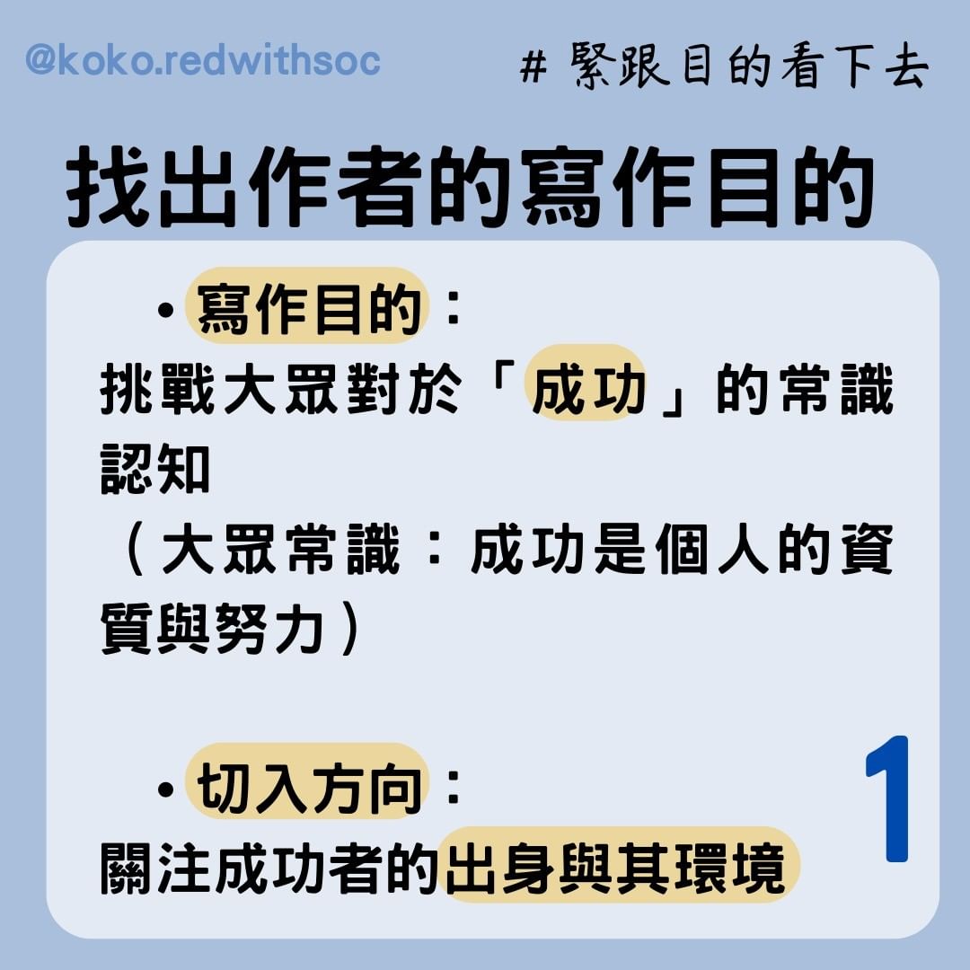 成功者的條件是什麼？讀書抓重點示範-大學考試