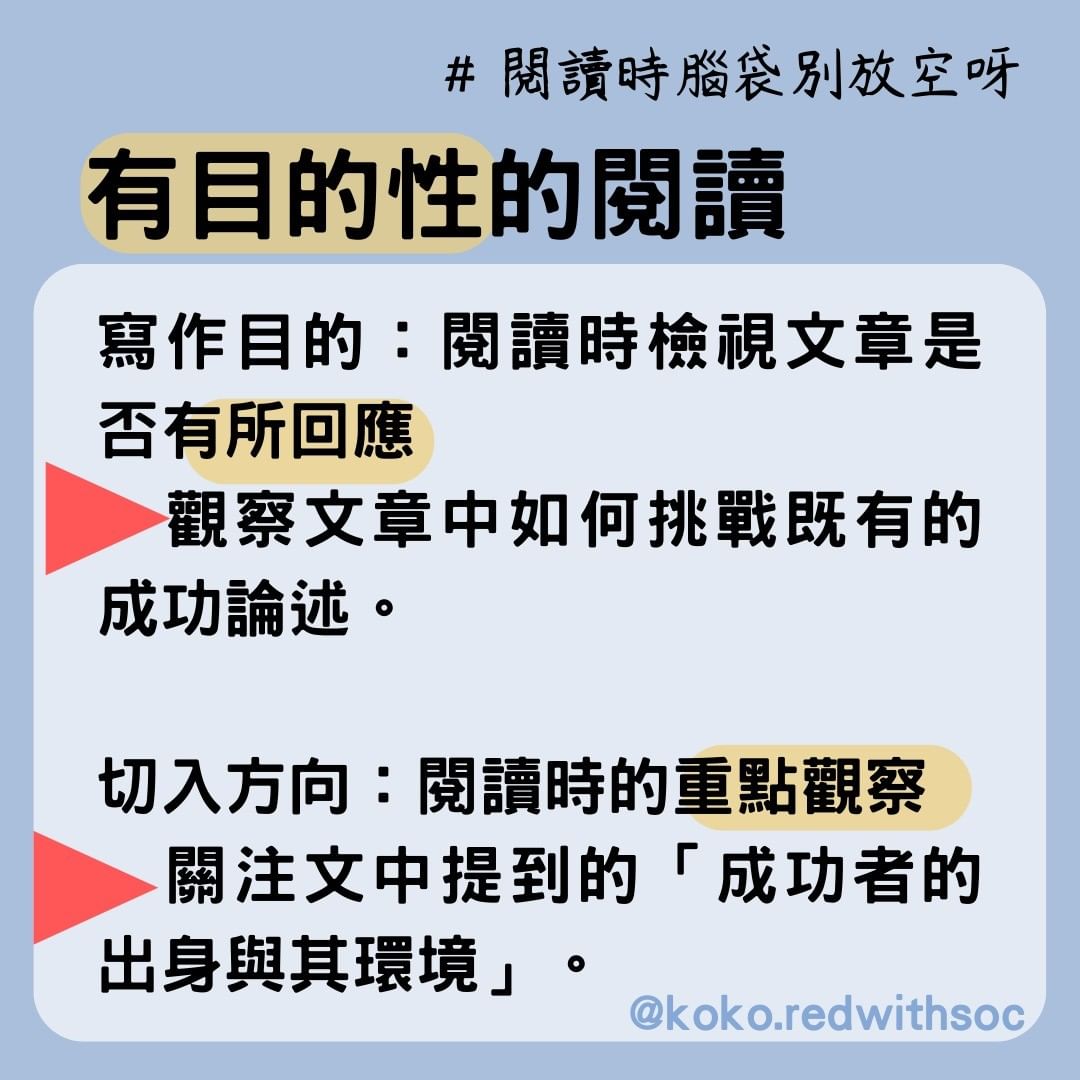 成功者的條件是什麼？讀書抓重點示範-大學考試