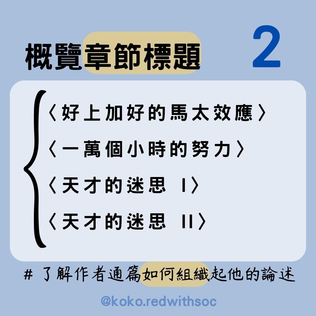 成功者的條件是什麼？讀書抓重點示範-大學考試