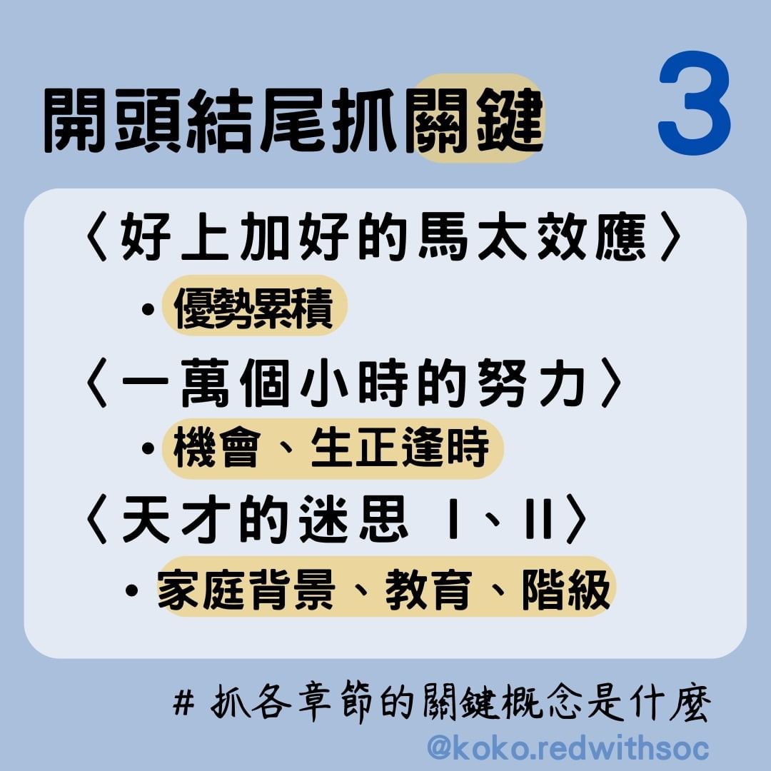 成功者的條件是什麼？讀書抓重點示範-大學考試