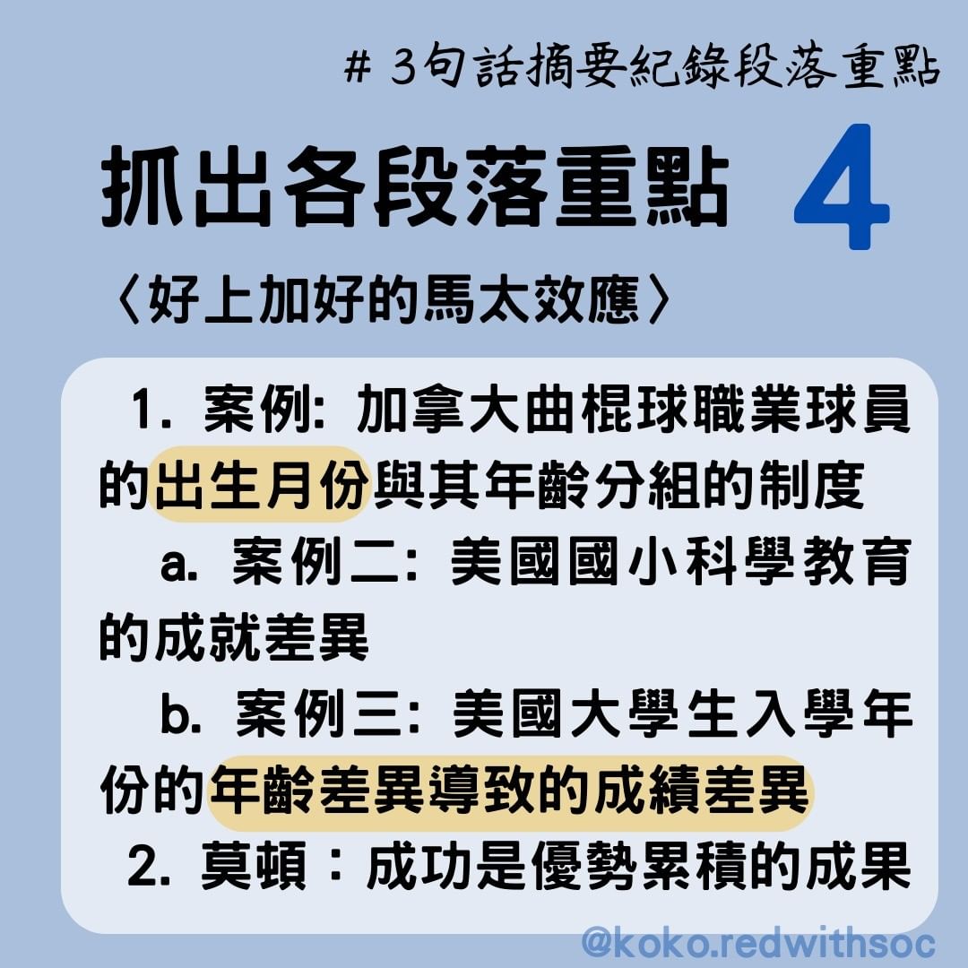 成功者的條件是什麼？讀書抓重點示範-大學考試