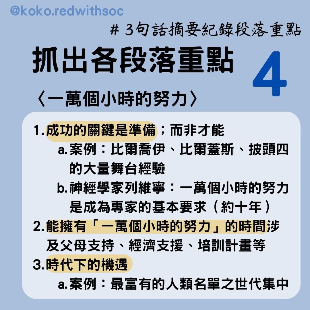 成功者的條件是什麼？讀書抓重點示範-大學考試