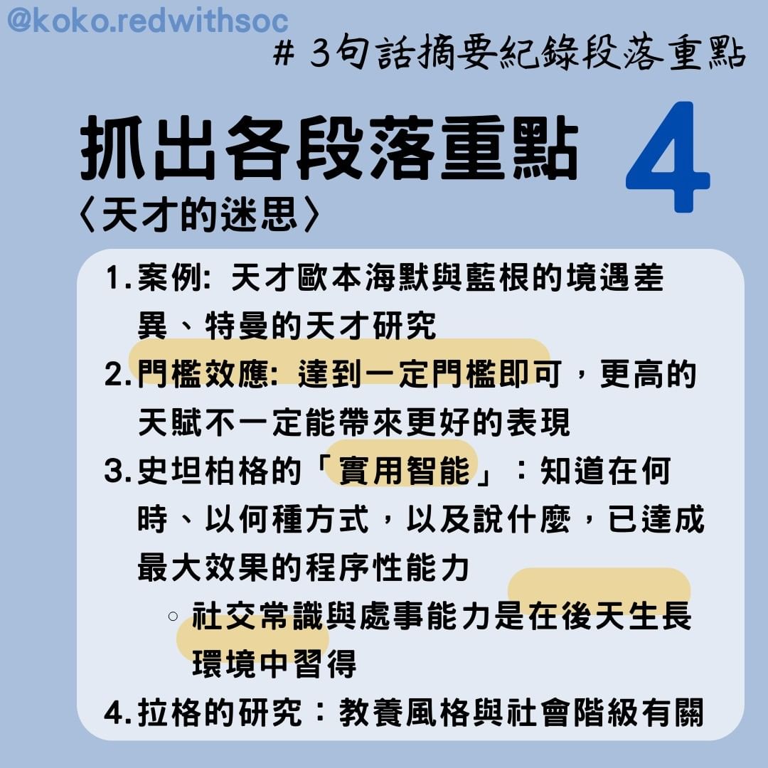 成功者的條件是什麼？讀書抓重點示範-大學考試