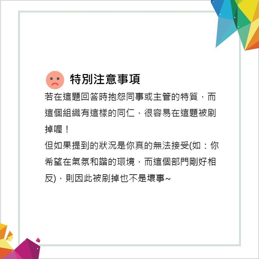 面試考題拆解7-你不希望遇到怎樣的老闆和同事？⁣-找工作​​