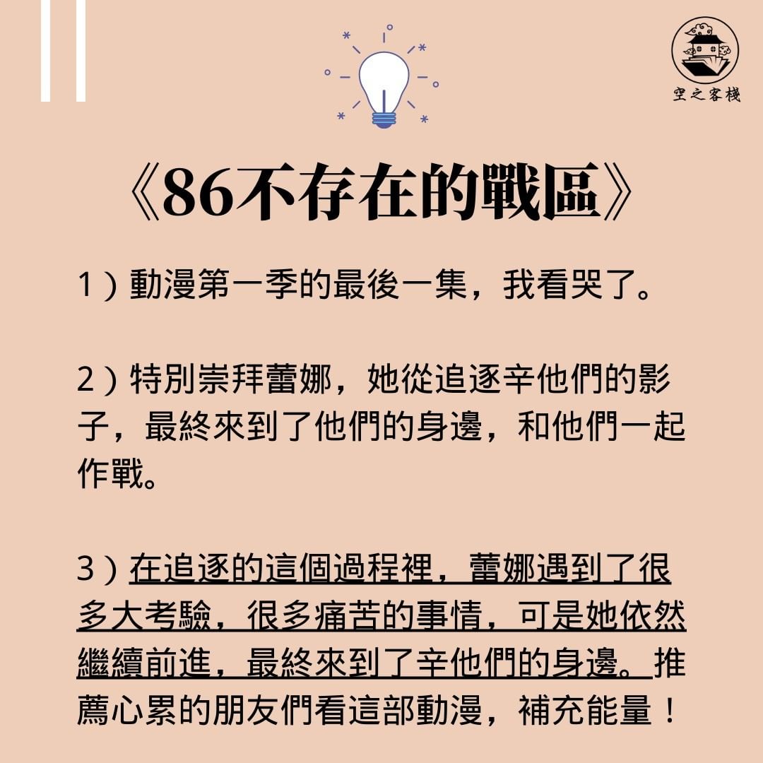 那些動漫教會我的事情-心靈成長