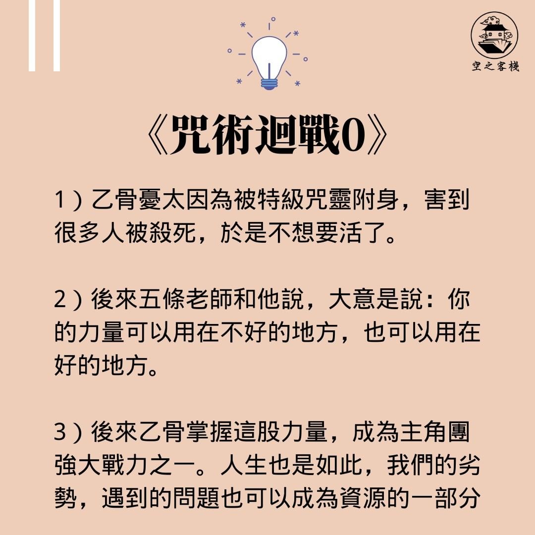那些動漫教會我的事情-心靈成長