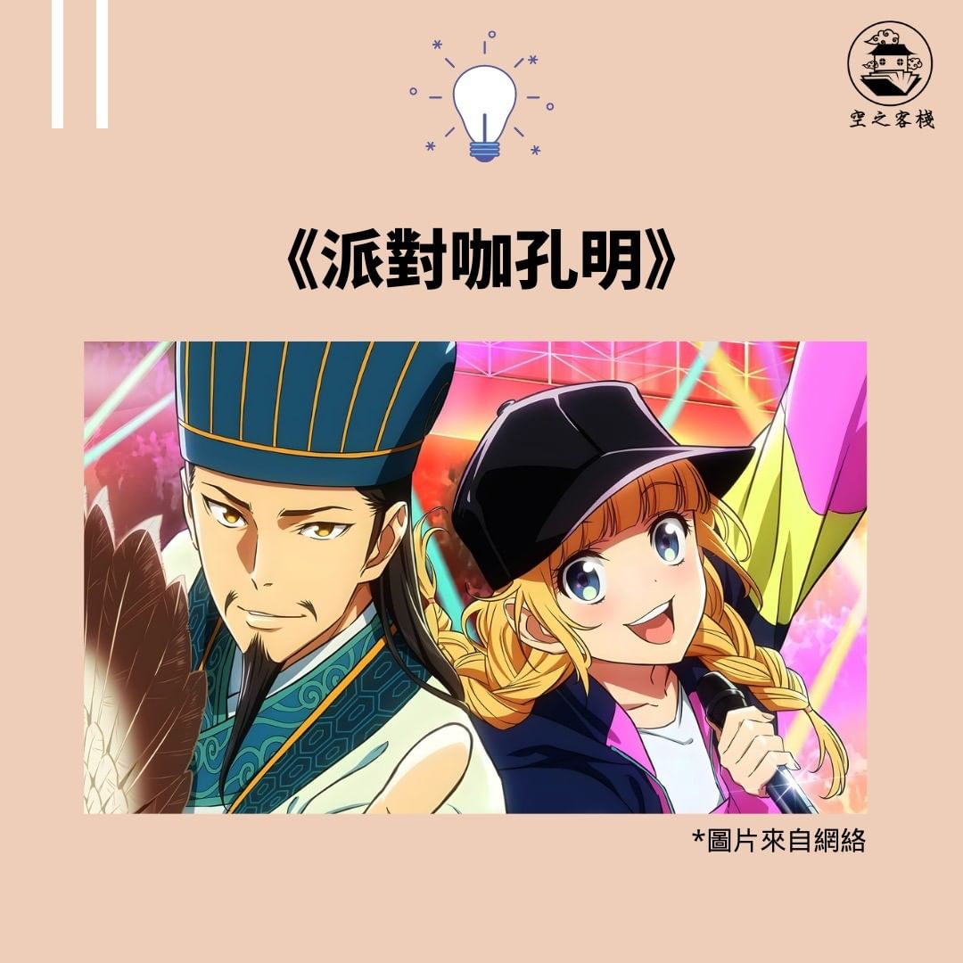 那些動漫教會我的事情-心靈成長