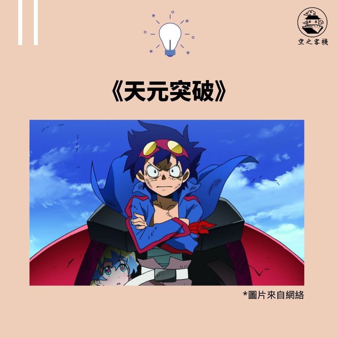 那些動漫教會我的事情-心靈成長