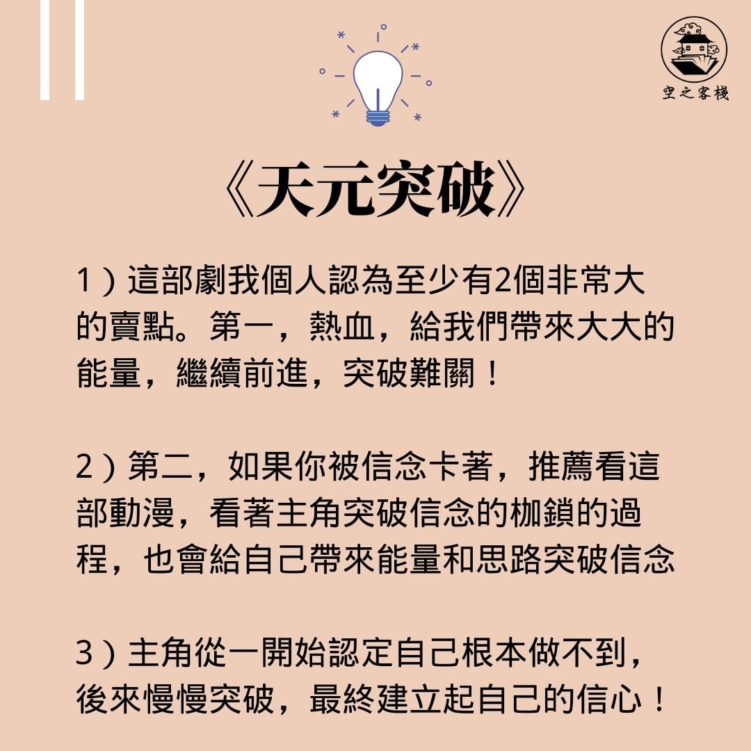 那些動漫教會我的事情-心靈成長