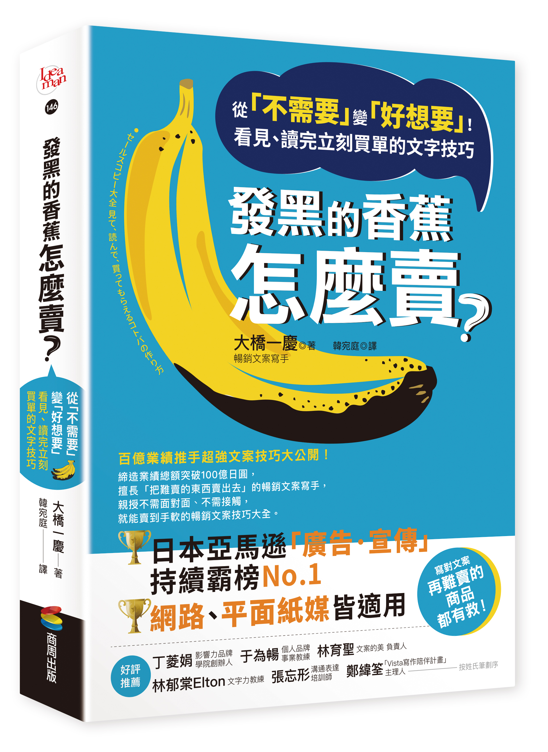 一秒變成下標王_《發黑的香蕉怎麼賣？》-新書分享