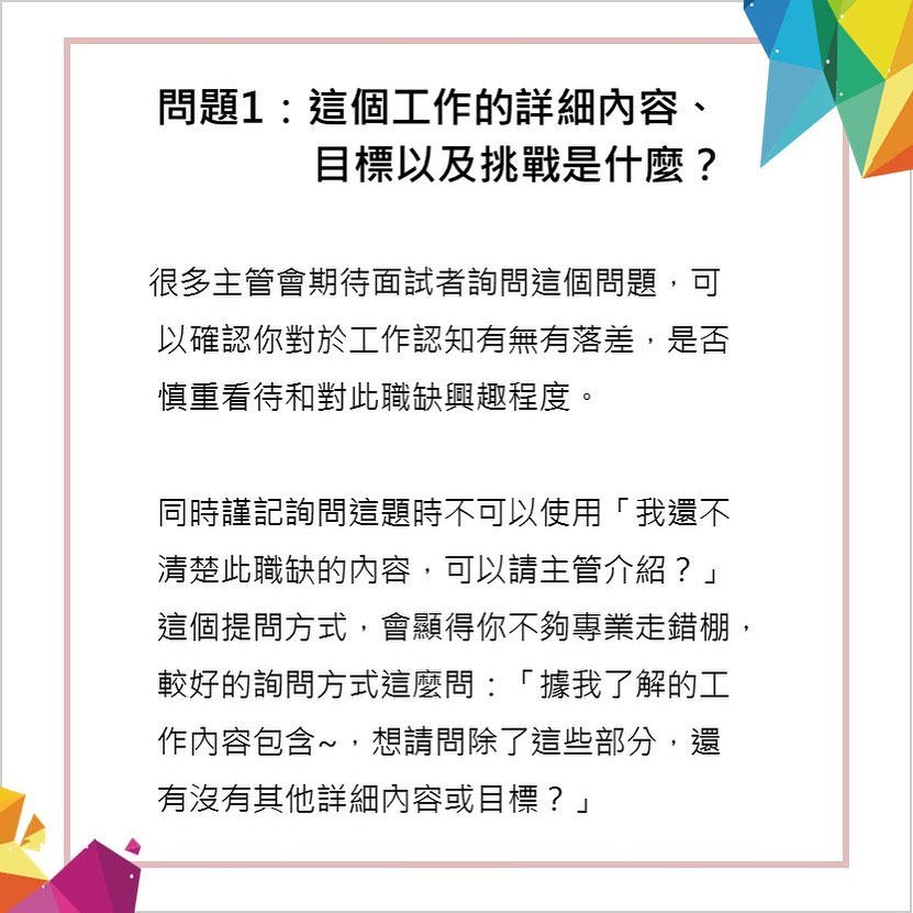 面試考題拆解8-最後，你有什麼想問的？⁣-\