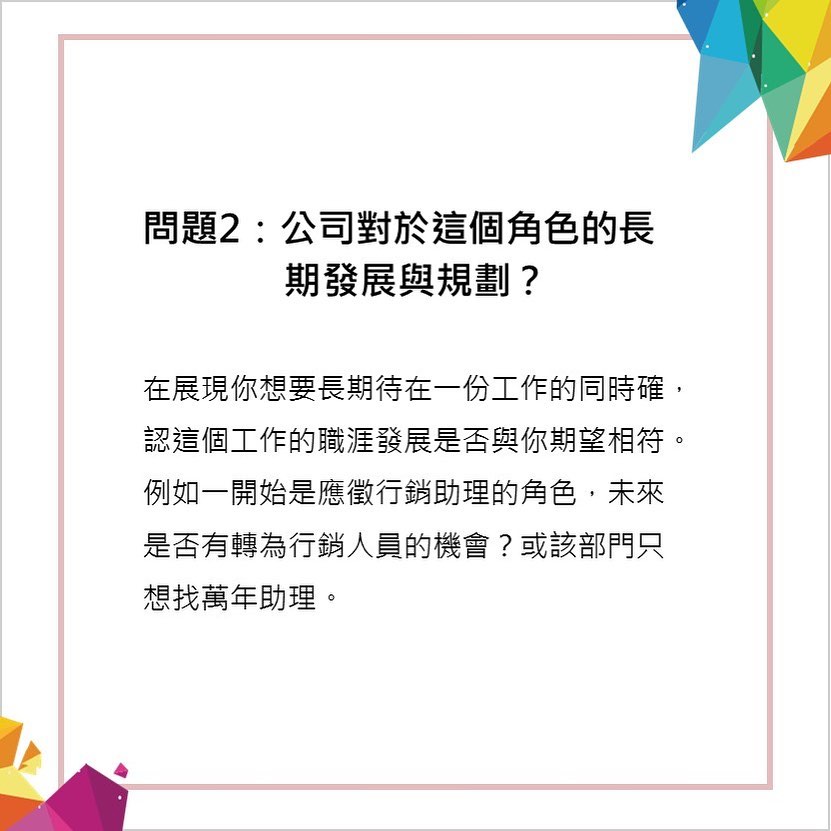 面試考題拆解8-最後，你有什麼想問的？⁣-\