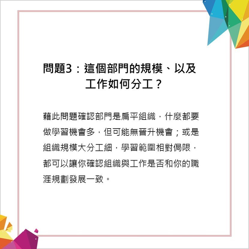 面試考題拆解8-最後，你有什麼想問的？⁣-\