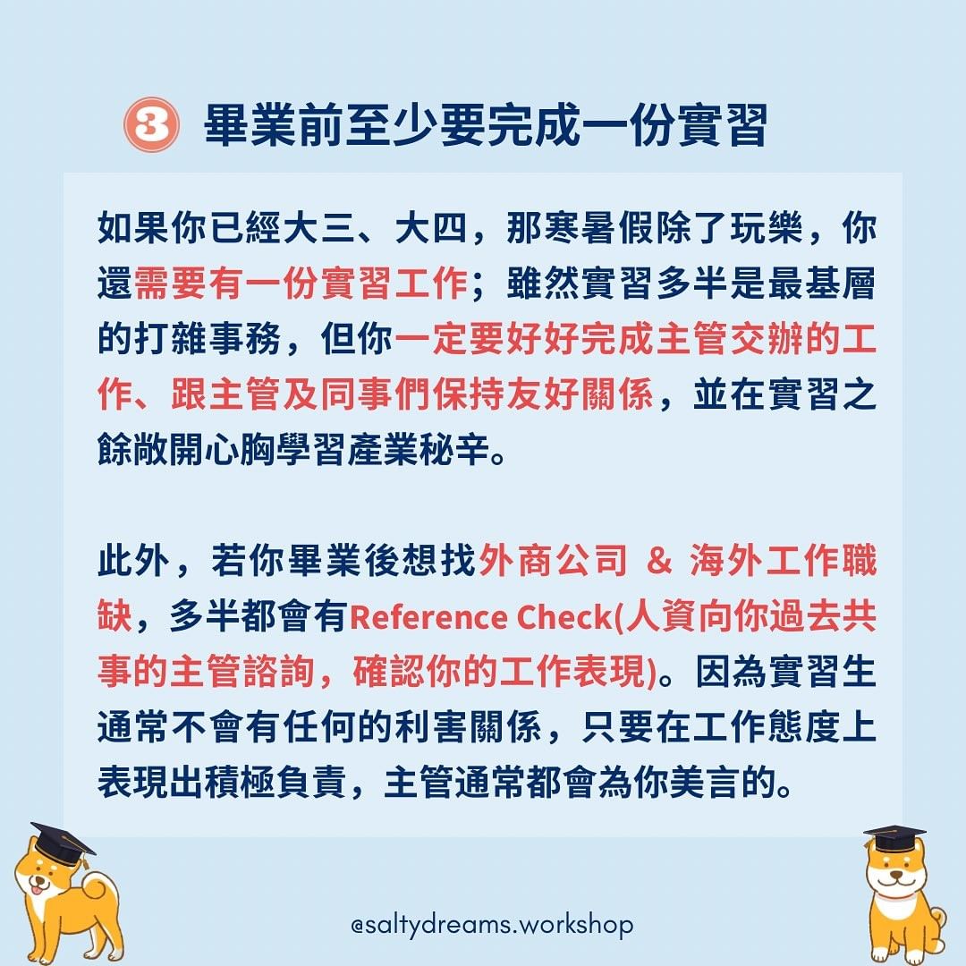 大學畢業前必懂的事(上)-大學生 大學畢業前必懂的事(上)-大學生