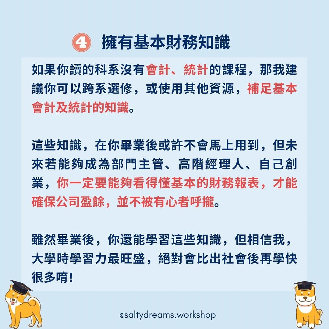 大學畢業前必懂的事(上)-大學生 大學畢業前必懂的事(上)-大學生