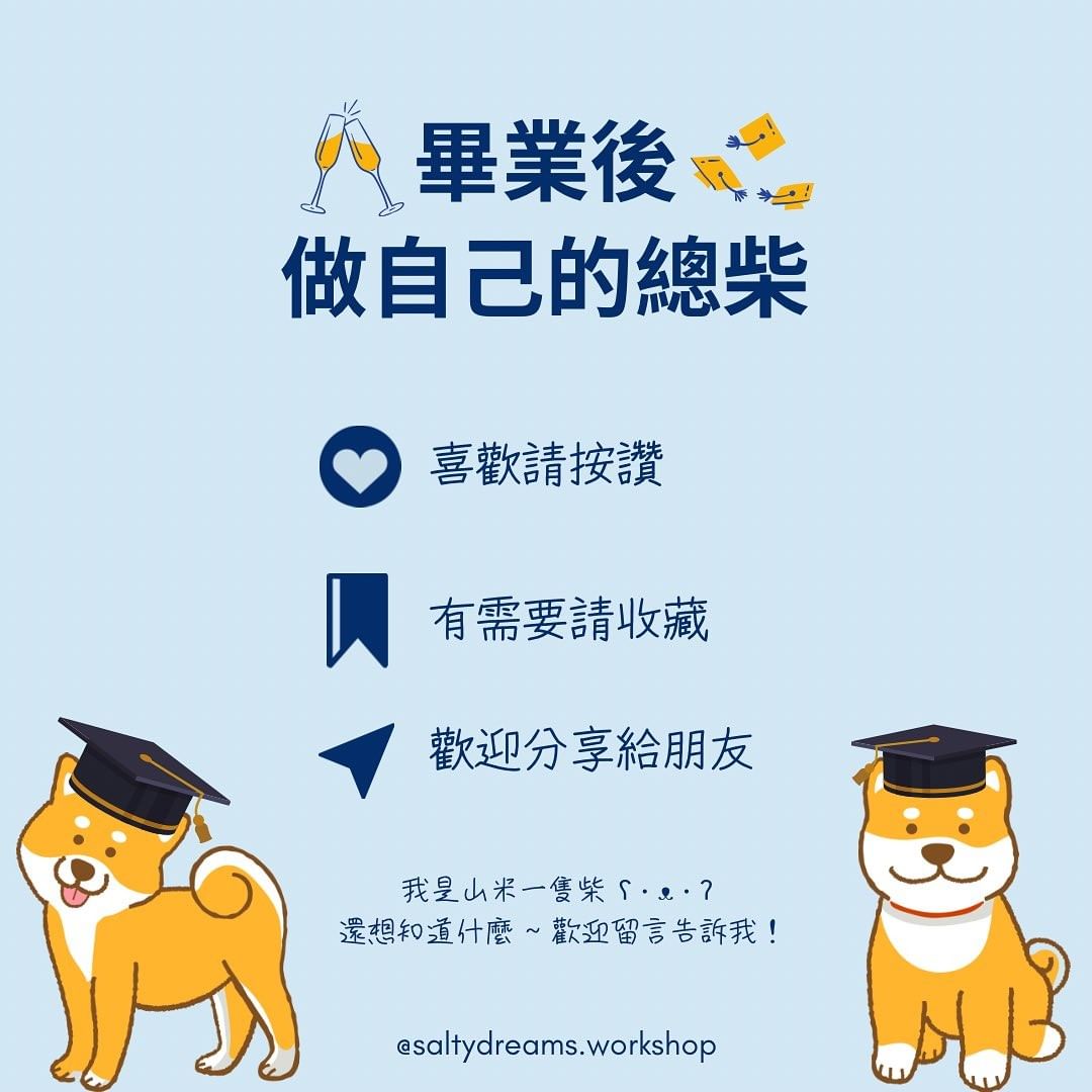 大學畢業前必懂的事(上)-大學生 大學畢業前必懂的事(上)-大學生