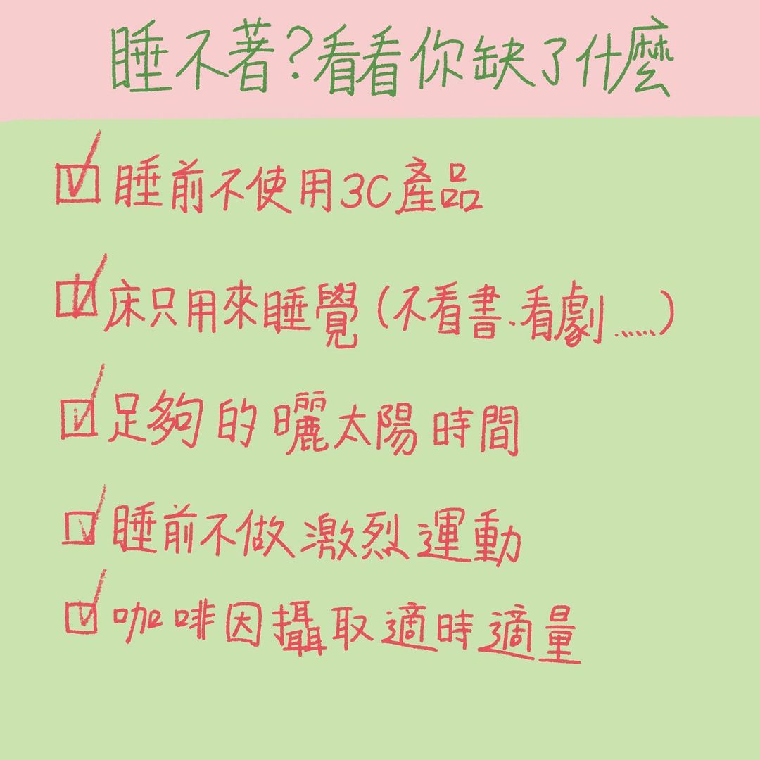 不可不知高效休息法-112學測