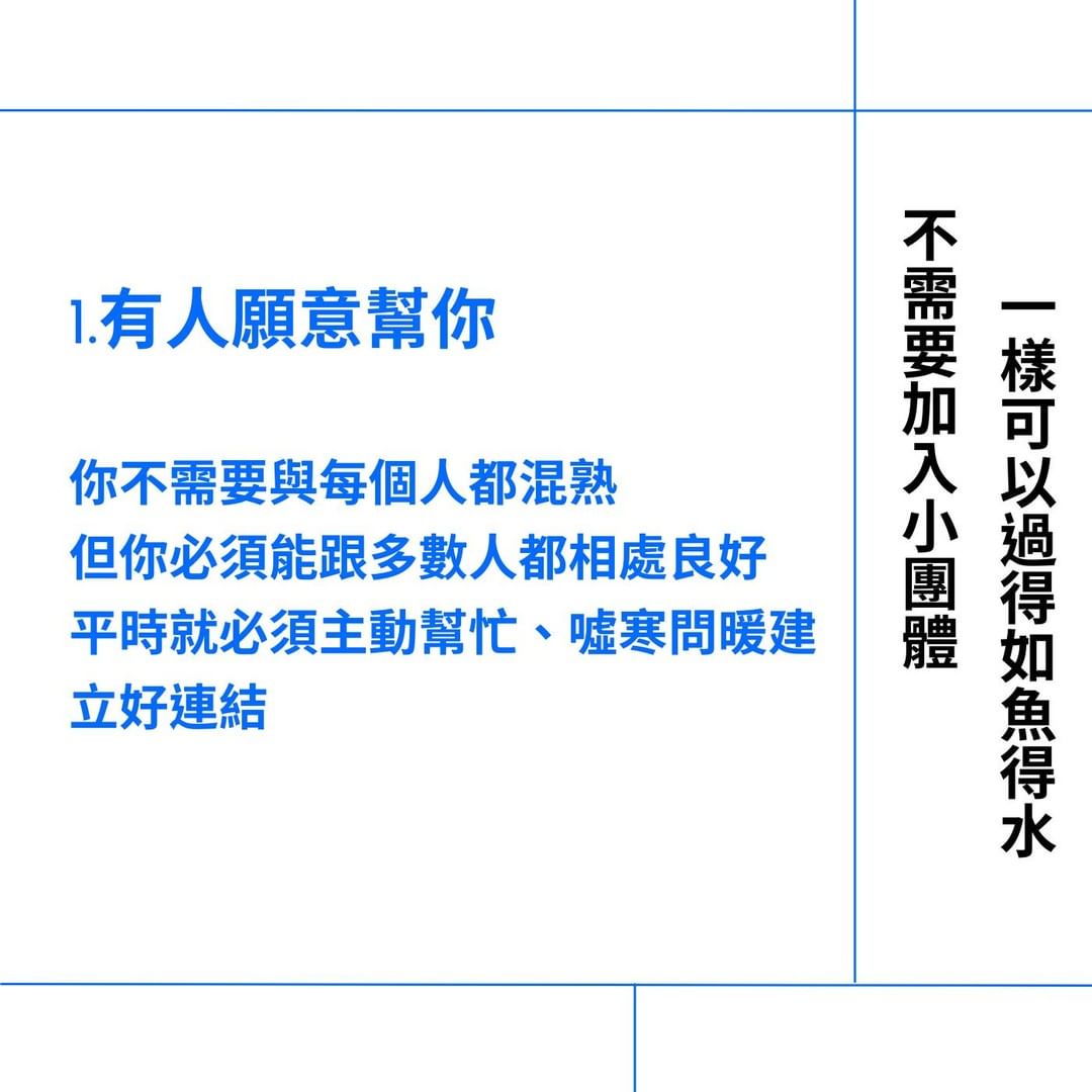 大學生記住這四點 人際沒煩惱-大學生活 大學生記住這四點 人際沒煩惱-大學生活