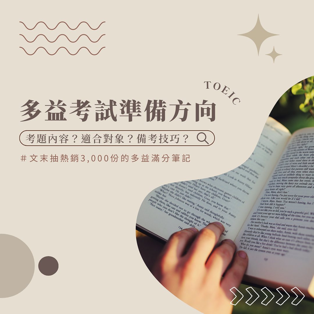 多益考試準備方向-大學必修學分 多益考試準備方向-大學必修學分