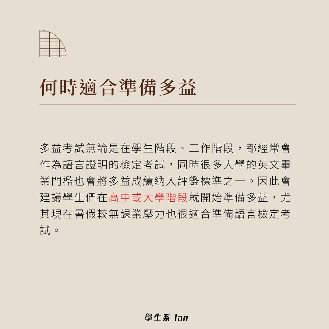 多益考試準備方向-大學必修學分 多益考試準備方向-大學必修學分