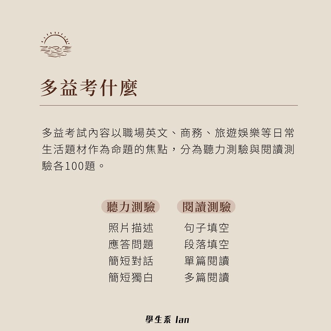 多益考試準備方向-大學必修學分 多益考試準備方向-大學必修學分