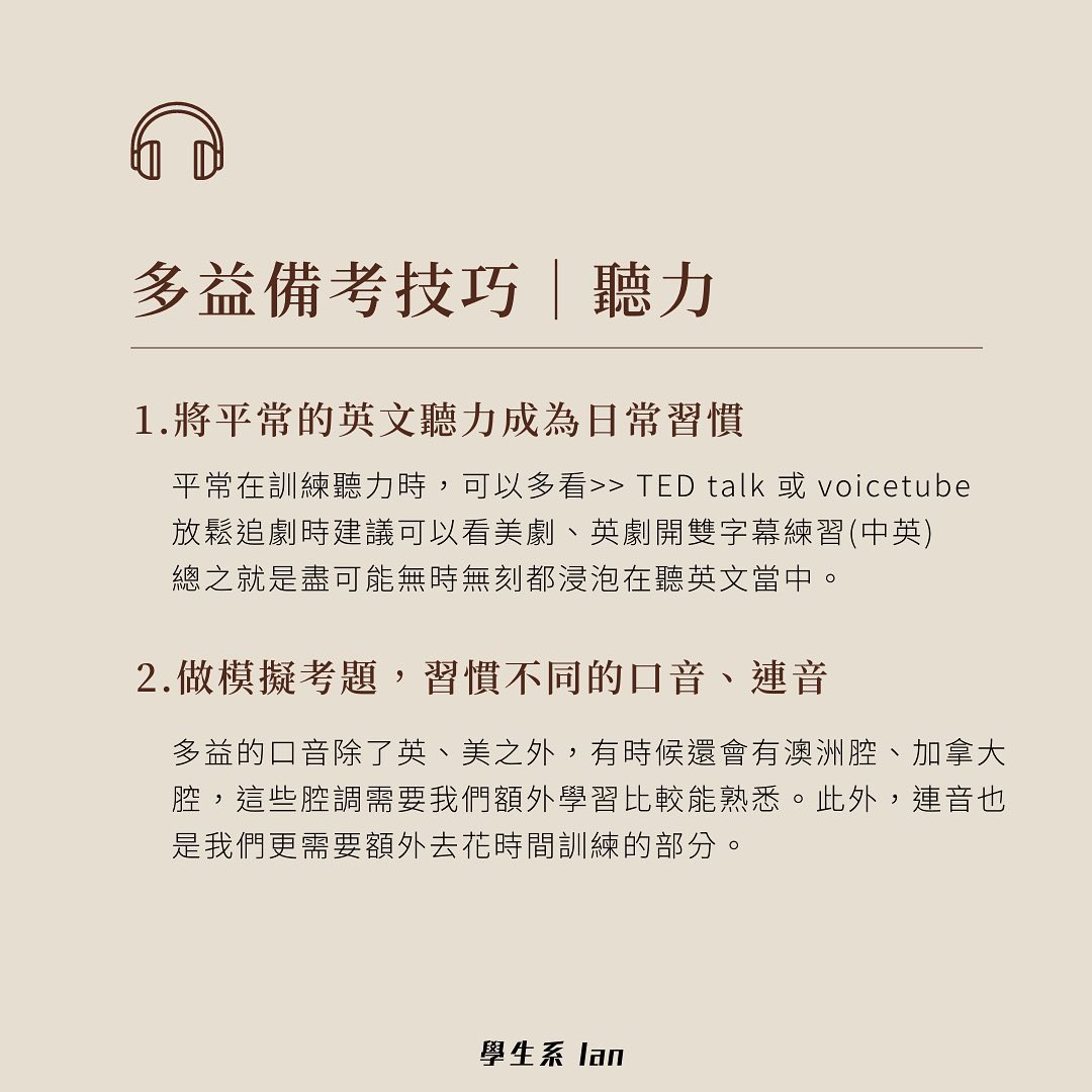 多益考試準備方向-大學必修學分 多益考試準備方向-大學必修學分