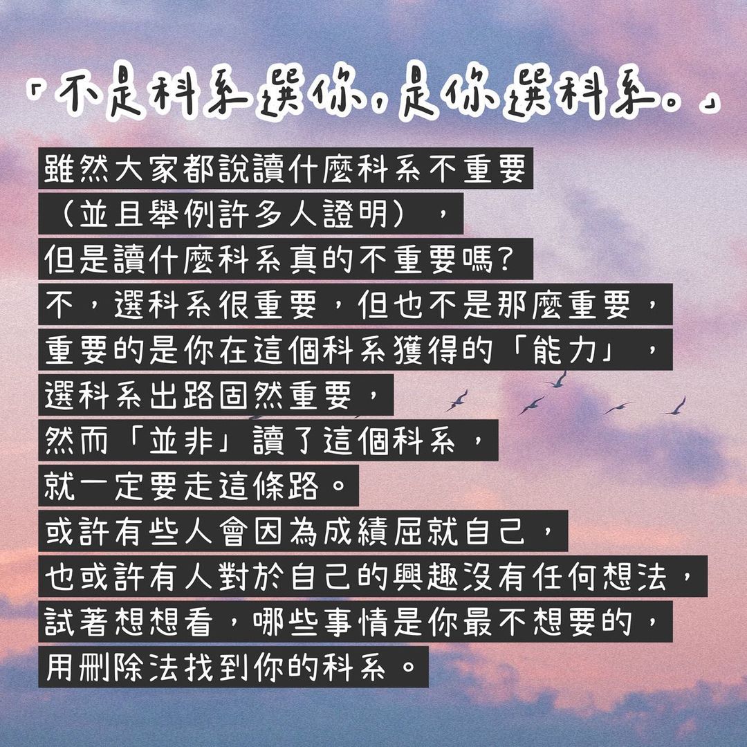 選系焦慮？夢想vs現實，誰說不能兼顧-大學科系