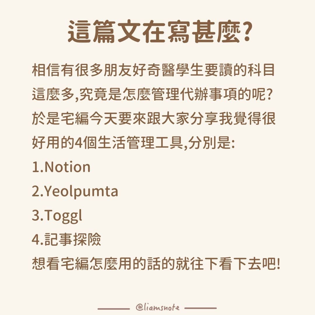 醫學生一天怎麼過?宅邊的任務管理分享-大學