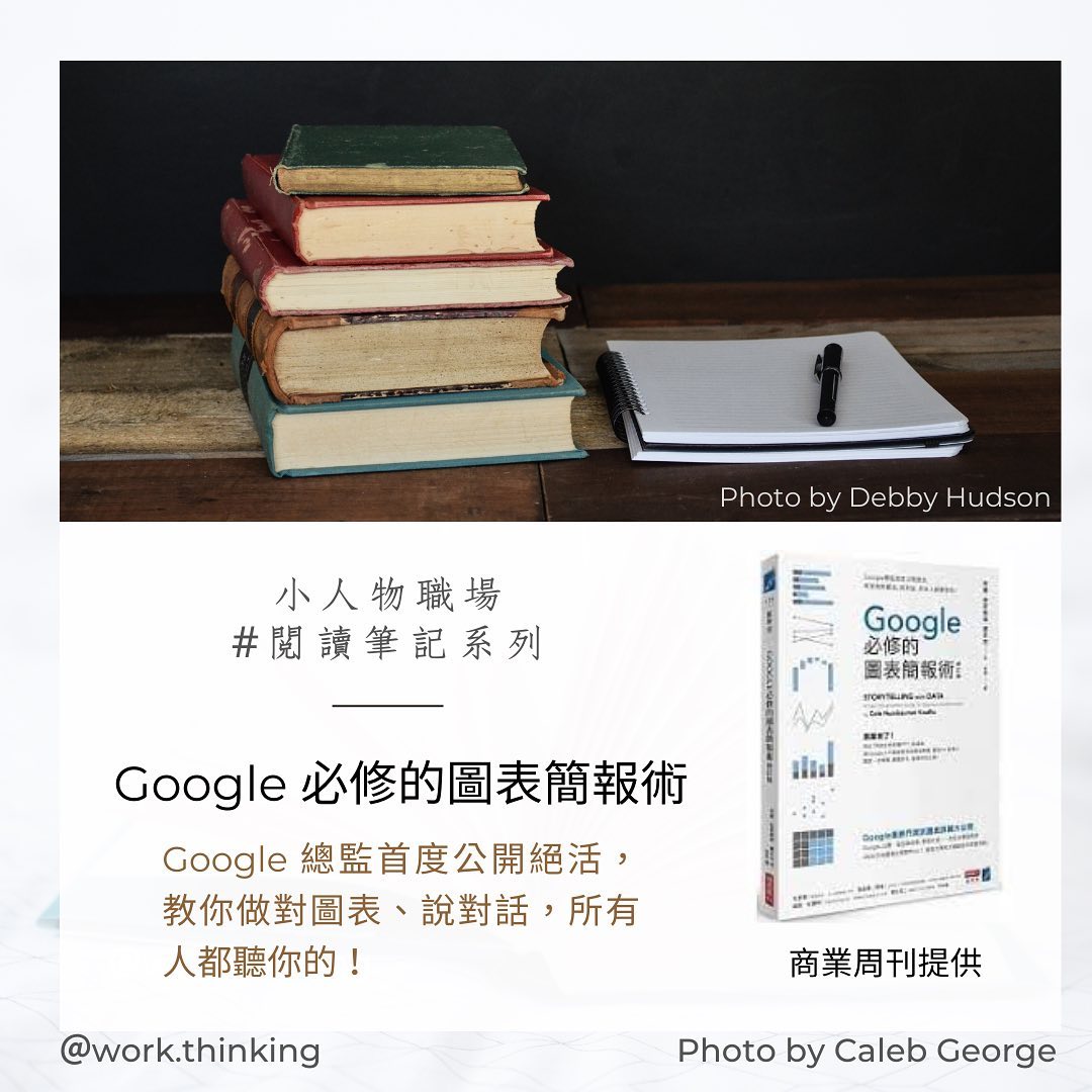 Google 必修的圖表簡報術：Google 總監首度公開絕活，教你做對圖表、說對話，所有人都聽你的！-新鮮人