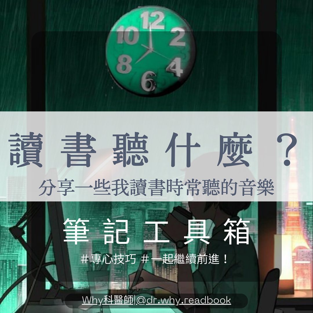 讀書聽什麼?-考試 讀書聽什麼?-考試