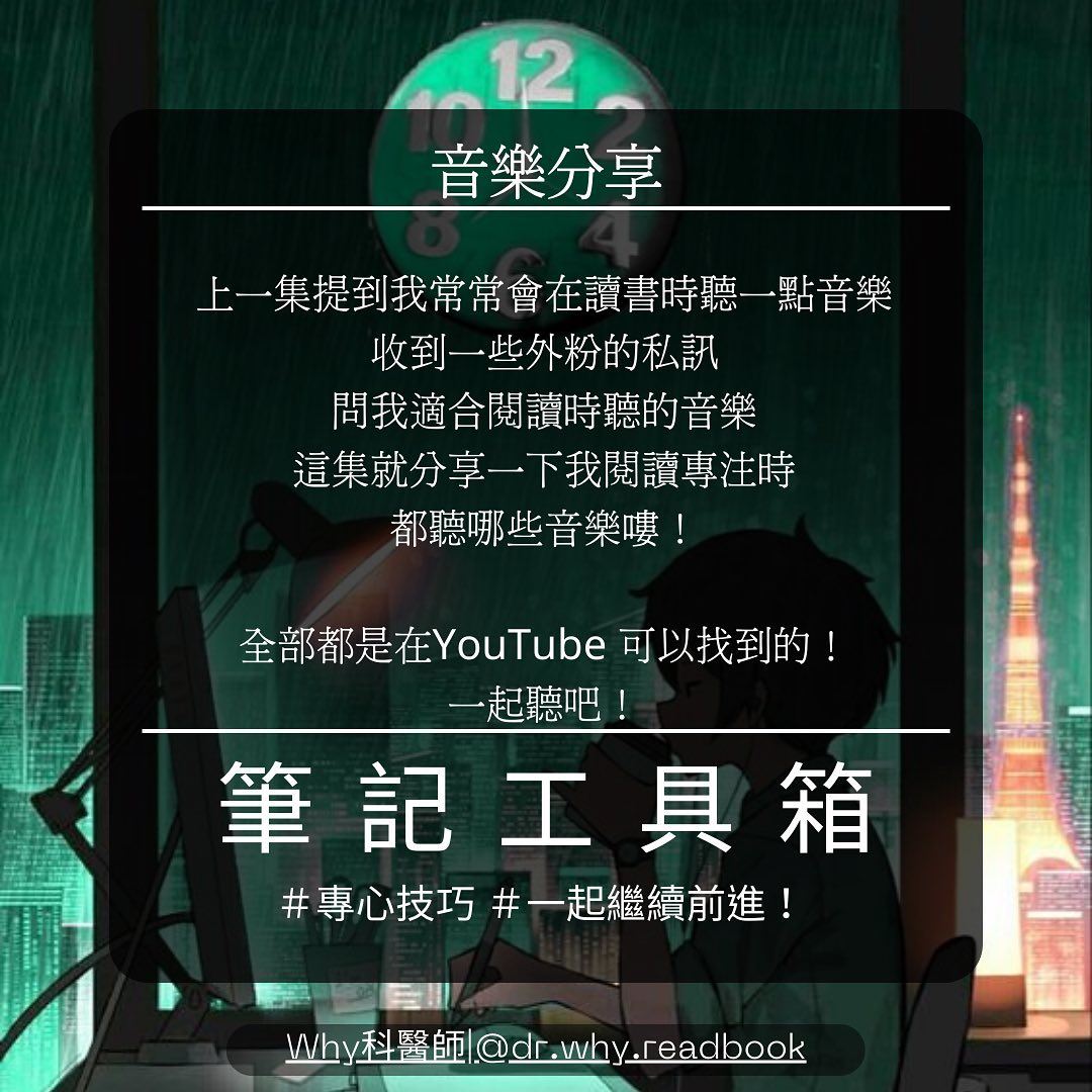 讀書聽什麼?-考試 讀書聽什麼?-考試