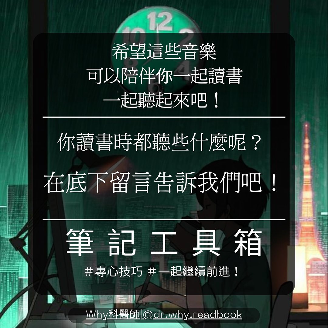 讀書聽什麼?-考試 讀書聽什麼?-考試