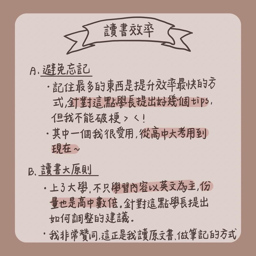 醫學系學生如何學習?-效率