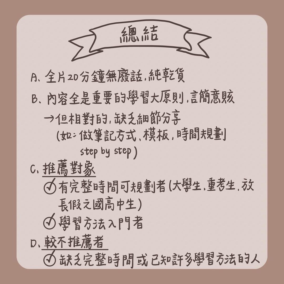 醫學系學生如何學習?-效率