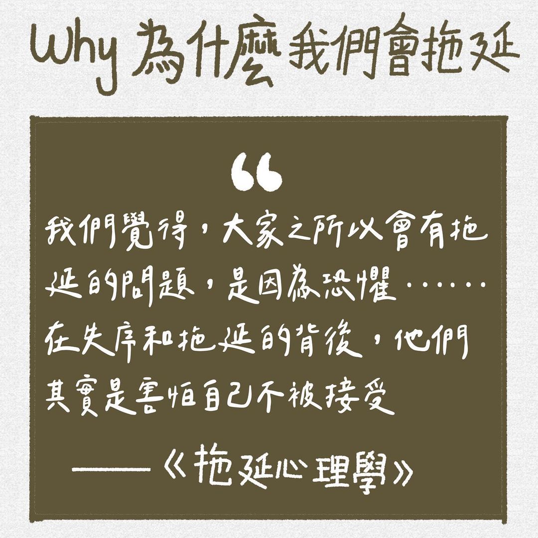 跟拖延說再見-考試 跟拖延說再見-考試