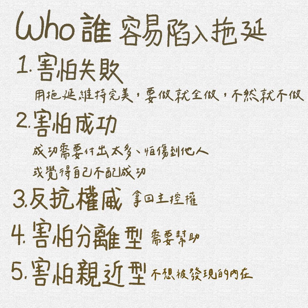 跟拖延說再見-考試 跟拖延說再見-考試