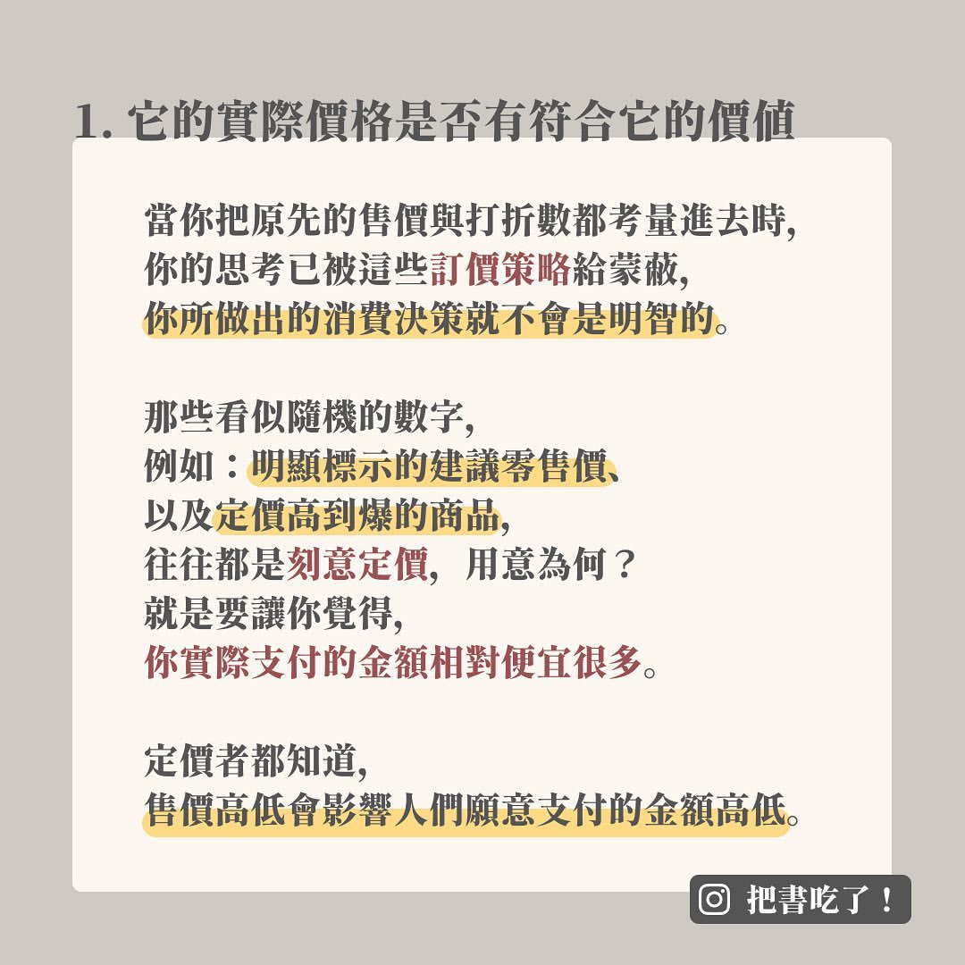 想要把錢花在對的地方  下次先問自己這兩個問題-小資族