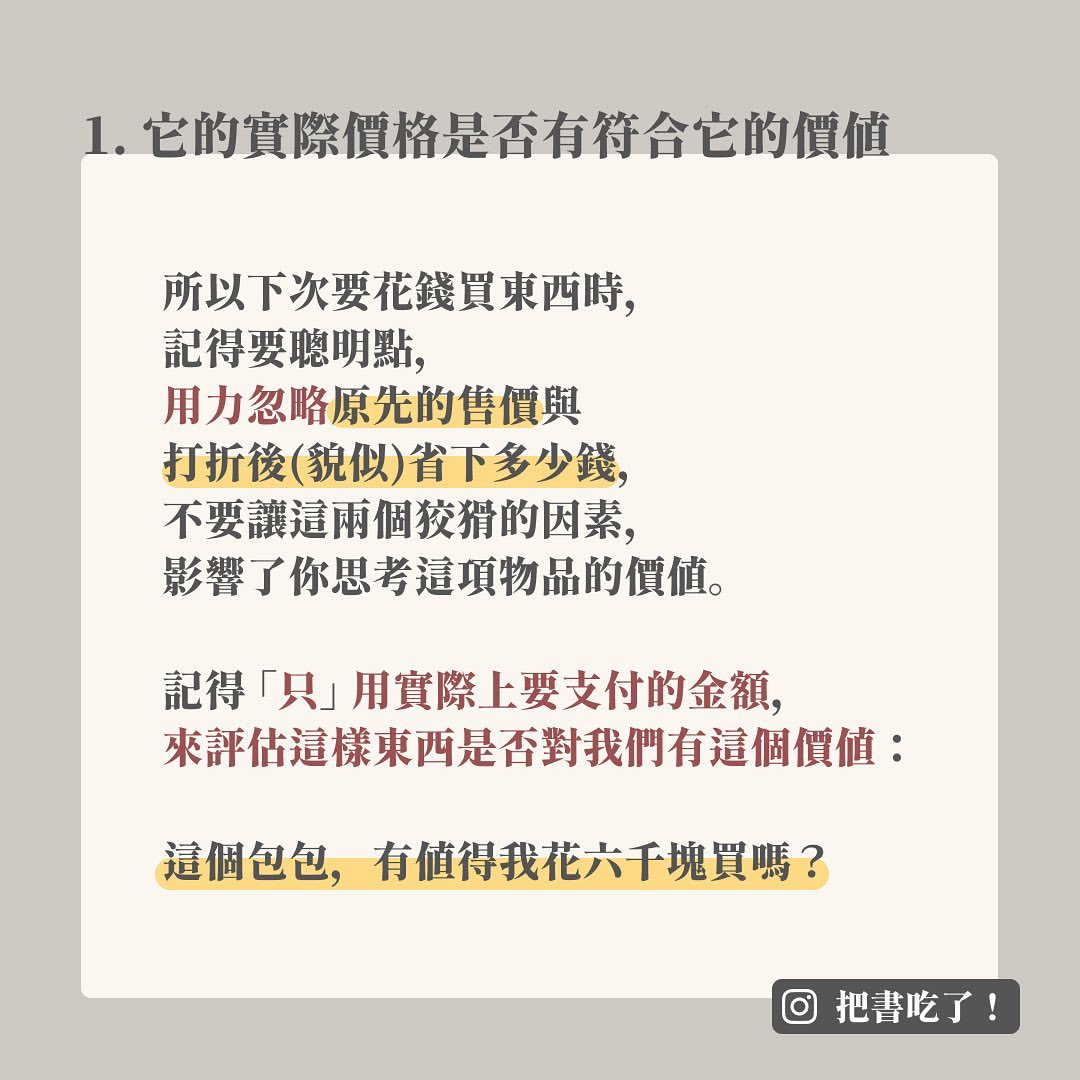 想要把錢花在對的地方  下次先問自己這兩個問題-小資族