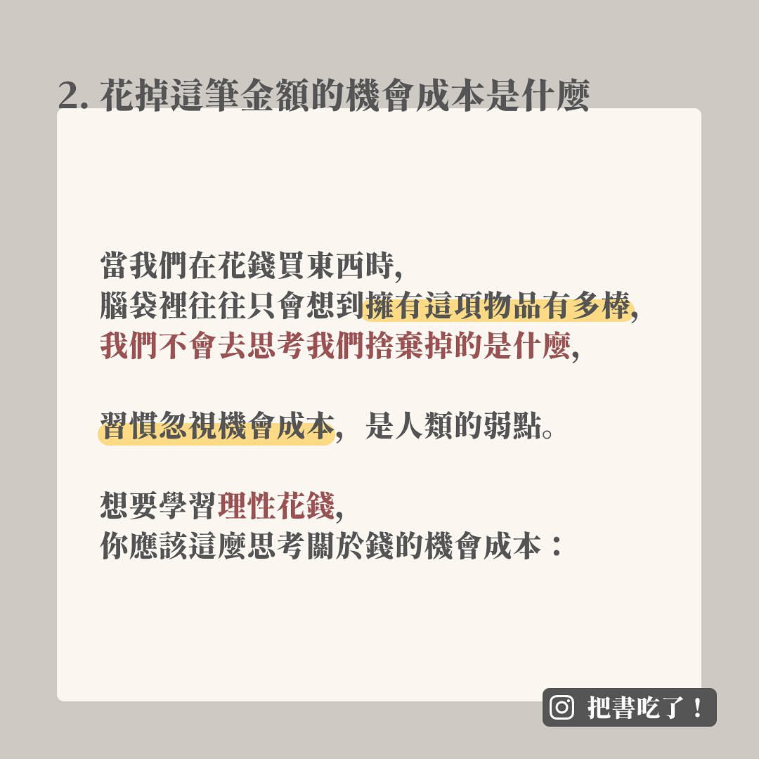 想要把錢花在對的地方  下次先問自己這兩個問題-小資族