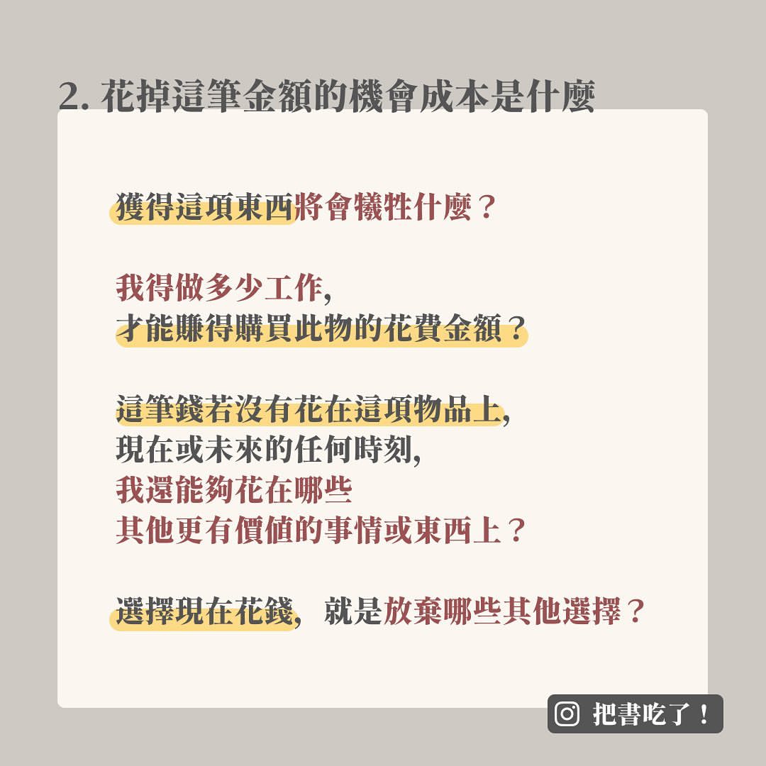 想要把錢花在對的地方  下次先問自己這兩個問題-小資族