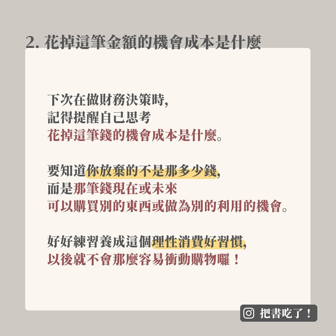 想要把錢花在對的地方  下次先問自己這兩個問題-小資族