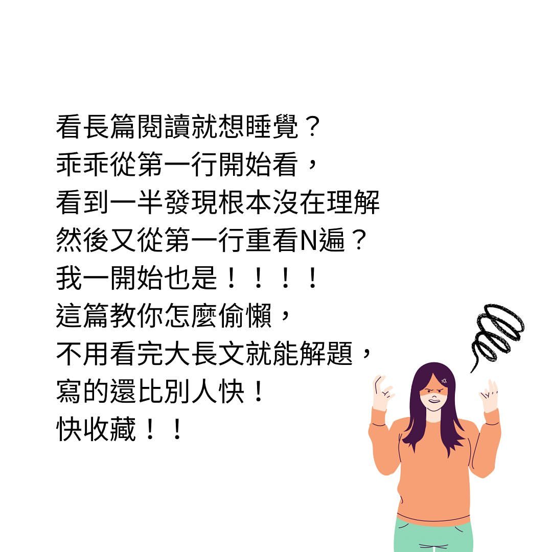 長篇閱讀如何速成-112學測 長篇閱讀如何速成-112學測