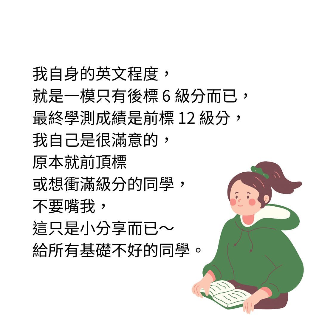 學測英文如何速成-學習技巧