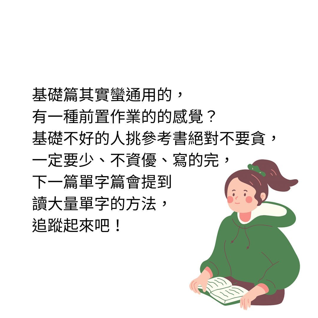 學測英文如何速成-學習技巧