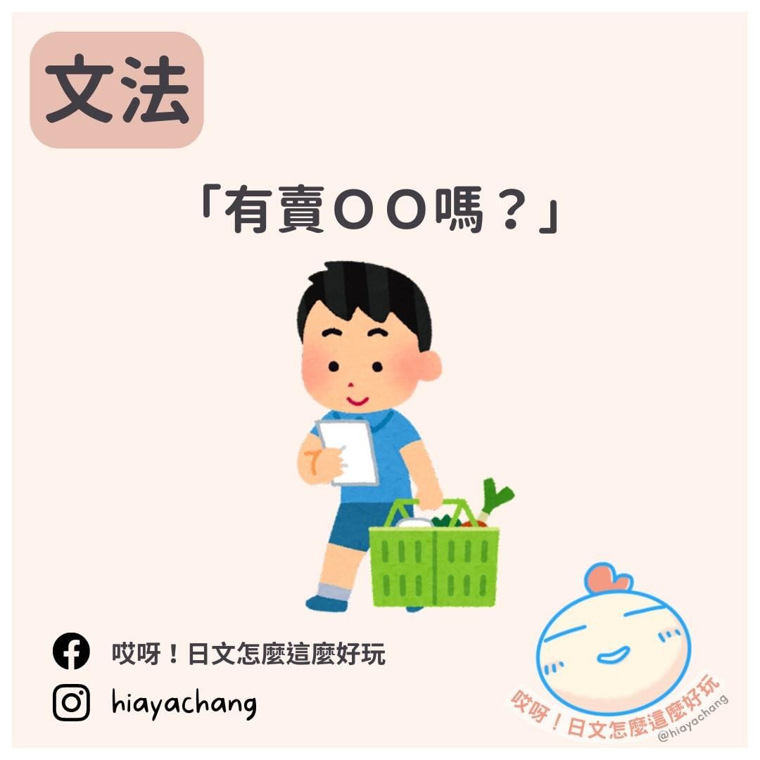 介紹日文文法-今天有賣○○-日文文法 介紹日文文法-今天有賣○○-日文文法