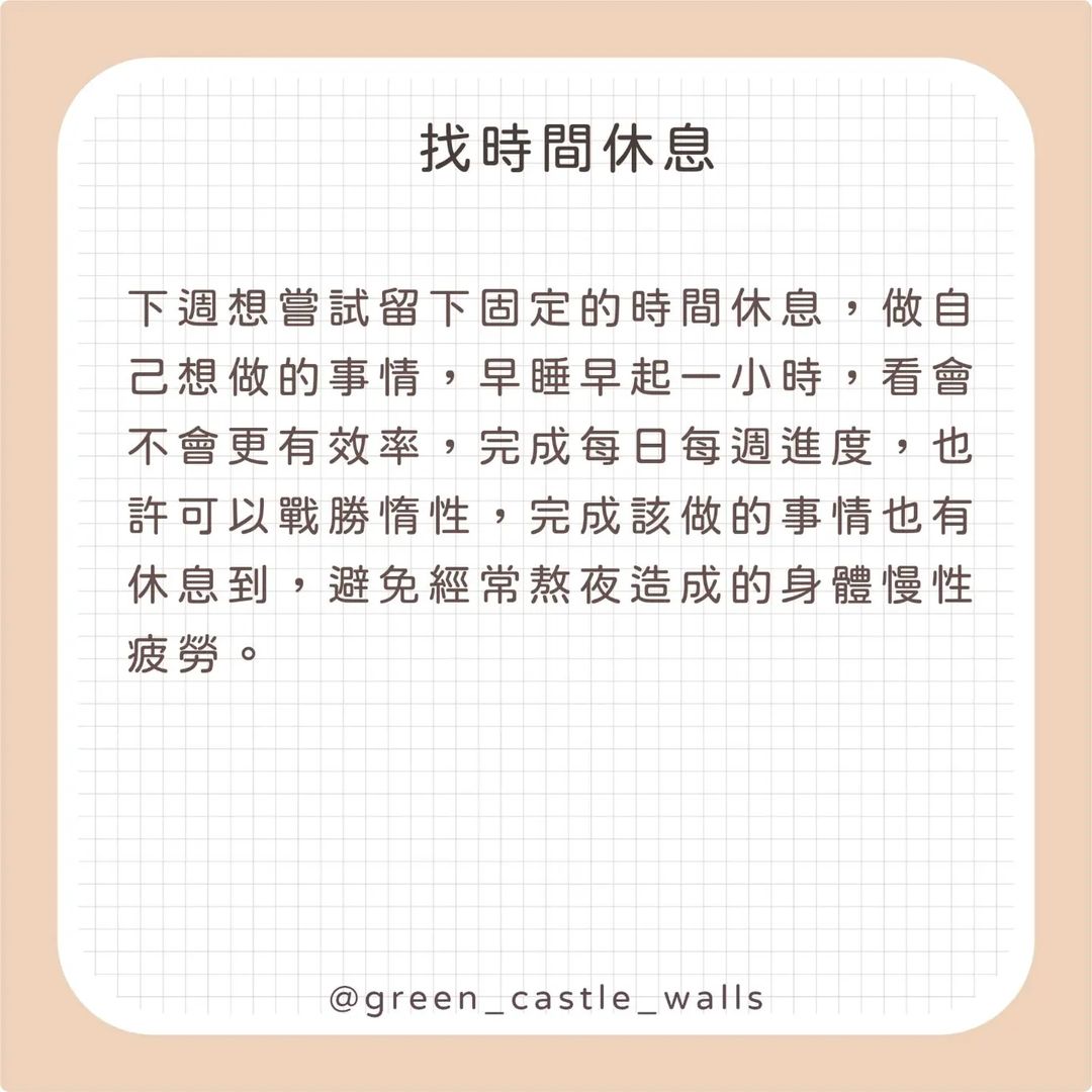 給自己喘息的時間-研究所 給自己喘息的時間-研究所