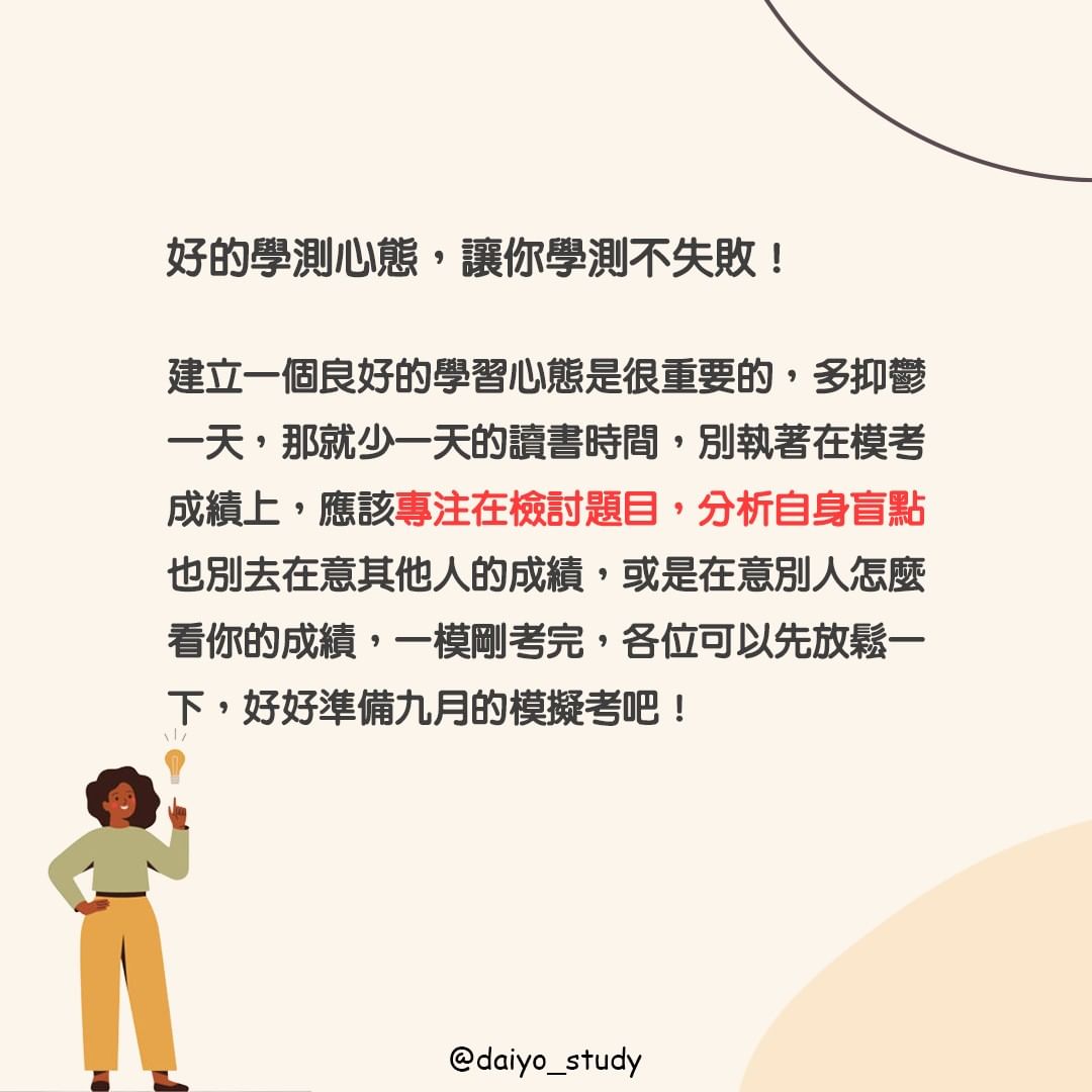 學測心態 模考篇-考前衝刺